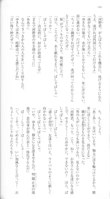 はつゆきさくら White Graduation, 日本語