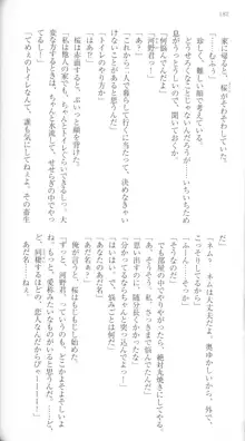 はつゆきさくら White Graduation, 日本語