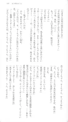 はつゆきさくら White Graduation, 日本語