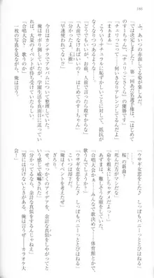 はつゆきさくら White Graduation, 日本語