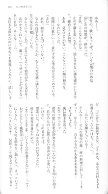 はつゆきさくら White Graduation, 日本語