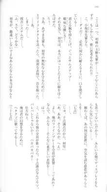 はつゆきさくら White Graduation, 日本語