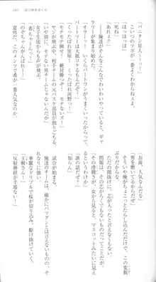 はつゆきさくら White Graduation, 日本語