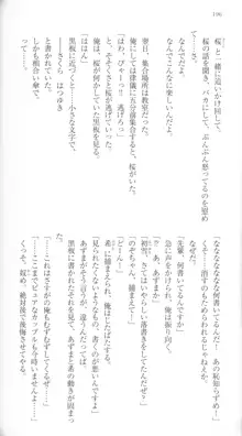 はつゆきさくら White Graduation, 日本語