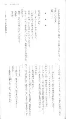 はつゆきさくら White Graduation, 日本語