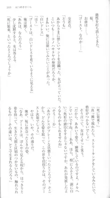 はつゆきさくら White Graduation, 日本語