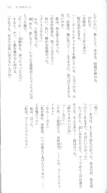 はつゆきさくら White Graduation, 日本語