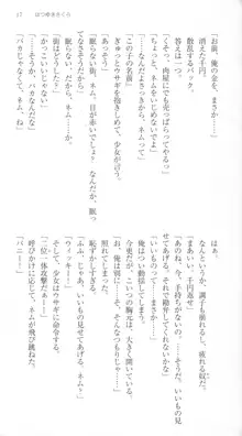 はつゆきさくら White Graduation, 日本語