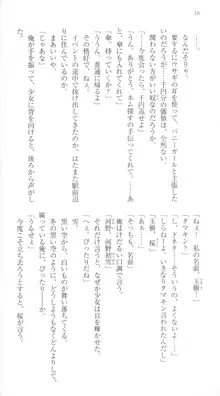 はつゆきさくら White Graduation, 日本語