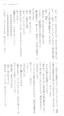 はつゆきさくら White Graduation, 日本語