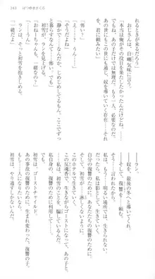 はつゆきさくら White Graduation, 日本語