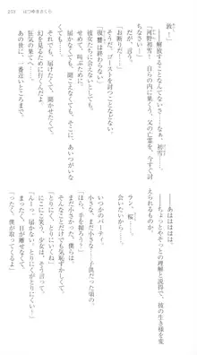 はつゆきさくら White Graduation, 日本語