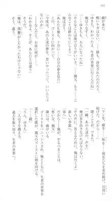 はつゆきさくら White Graduation, 日本語