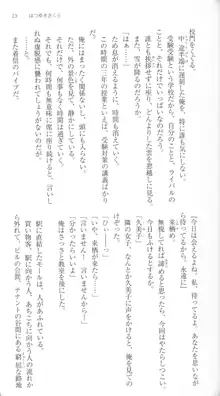 はつゆきさくら White Graduation, 日本語