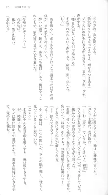 はつゆきさくら White Graduation, 日本語