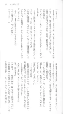 はつゆきさくら White Graduation, 日本語