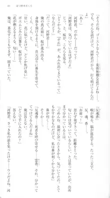 はつゆきさくら White Graduation, 日本語