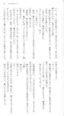 はつゆきさくら White Graduation, 日本語