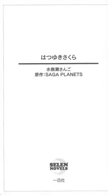 はつゆきさくら White Graduation, 日本語