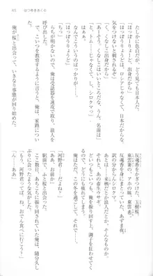 はつゆきさくら White Graduation, 日本語