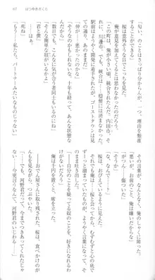 はつゆきさくら White Graduation, 日本語