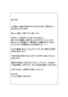 幼馴染の現役女子〇生グラビアモデルが変態ゲロキモ教師に口説かれる話, 日本語