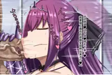 Skadi Joushiki Kaihen NTR, 中文