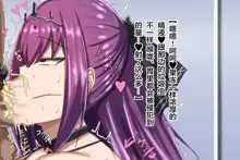 Skadi Joushiki Kaihen NTR, 中文