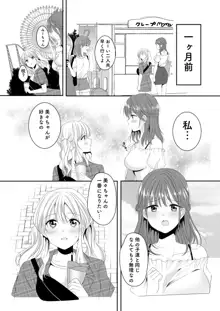 幼馴染は肉食系⁉今日から身長差百合ップル, 日本語