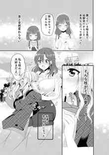 幼馴染は肉食系⁉今日から身長差百合ップル, 日本語