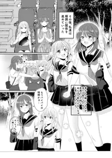 幼馴染は肉食系⁉今日から身長差百合ップル, 日本語