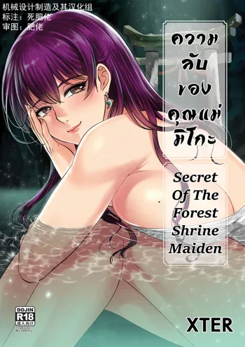 Secret Of The Shrine Maiden 森之巫女的秘密 (uncensored), 中文