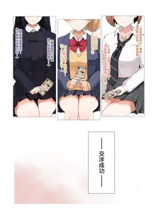 Enkou 4P Harem Musekininn Nakadashi H ~Enjoukousai de Seihuku Shoujo 3 Nin ni Nama de Nakadashi Shimakuru~, 中文