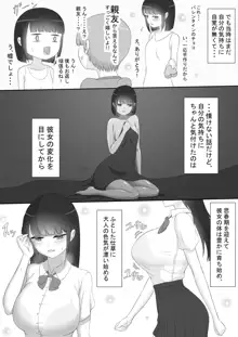 『彼女は狙われている』～プロローグ～, 日本語