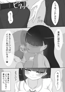 『彼女は狙われている』～プロローグ～, 日本語