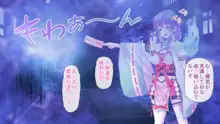 退魔巫女_第二話, 日本語