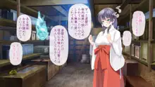 退魔巫女_第二話, 日本語