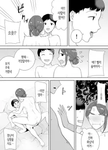 Boku No Kaa-San De, Boku No Suki Na Hito. 4 | 나의 엄마이자, 내가 좋아하는 사람. 4, 한국어