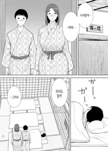 Boku No Kaa-San De, Boku No Suki Na Hito. 4 | 나의 엄마이자, 내가 좋아하는 사람. 4, 한국어