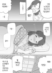 Boku No Kaa-San De, Boku No Suki Na Hito. 4 | 나의 엄마이자, 내가 좋아하는 사람. 4, 한국어