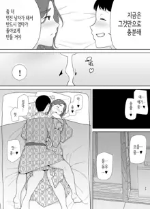 Boku No Kaa-San De, Boku No Suki Na Hito. 4 | 나의 엄마이자, 내가 좋아하는 사람. 4, 한국어