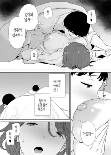 Boku No Kaa-San De, Boku No Suki Na Hito. 4 | 나의 엄마이자, 내가 좋아하는 사람. 4, 한국어