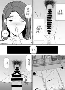 Boku No Kaa-San De, Boku No Suki Na Hito. 4 | 나의 엄마이자, 내가 좋아하는 사람. 4, 한국어