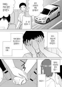 Boku No Kaa-San De, Boku No Suki Na Hito. 4 | 나의 엄마이자, 내가 좋아하는 사람. 4, 한국어