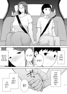 Boku No Kaa-San De, Boku No Suki Na Hito. 4 | 나의 엄마이자, 내가 좋아하는 사람. 4, 한국어