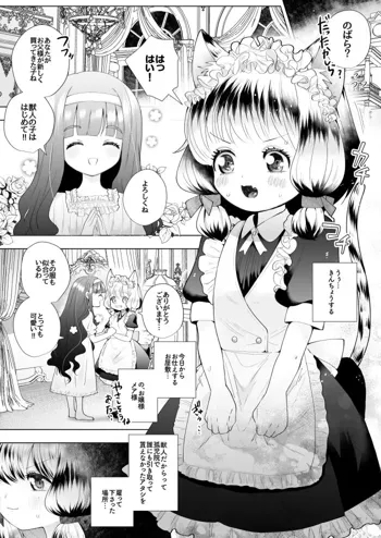 お嬢様とけもみみメイドのロリ百合, 日本語