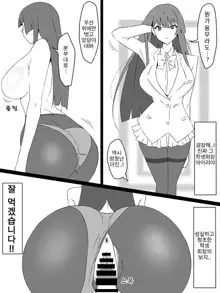 "Shoukanjuu DX DeliHealizer" ~Card kara Josei o Shoukan shite Ecchi suru Ohanashi~ Ch. 1, 한국어