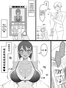 "Shoukanjuu DX DeliHealizer" ~Card kara Josei o Shoukan shite Ecchi suru Ohanashi~ Ch. 1, 한국어