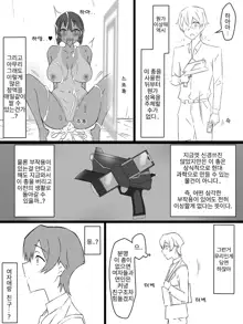 "Shoukanjuu DX DeliHealizer" ~Card kara Josei o Shoukan shite Ecchi suru Ohanashi~ Ch. 1, 한국어