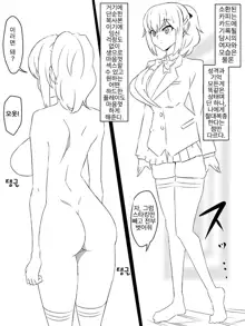 "Shoukanjuu DX DeliHealizer" ~Card kara Josei o Shoukan shite Ecchi suru Ohanashi~ Ch. 1, 한국어